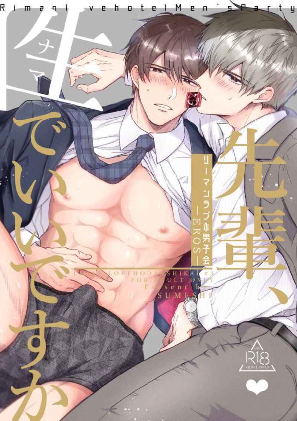 Office Worker's Love Hotel Guys' Night EROS ~Senpai, can we do it Raw?~